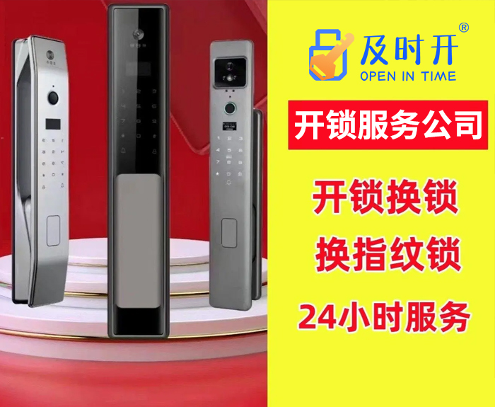 开换锁公司 开换锁公司